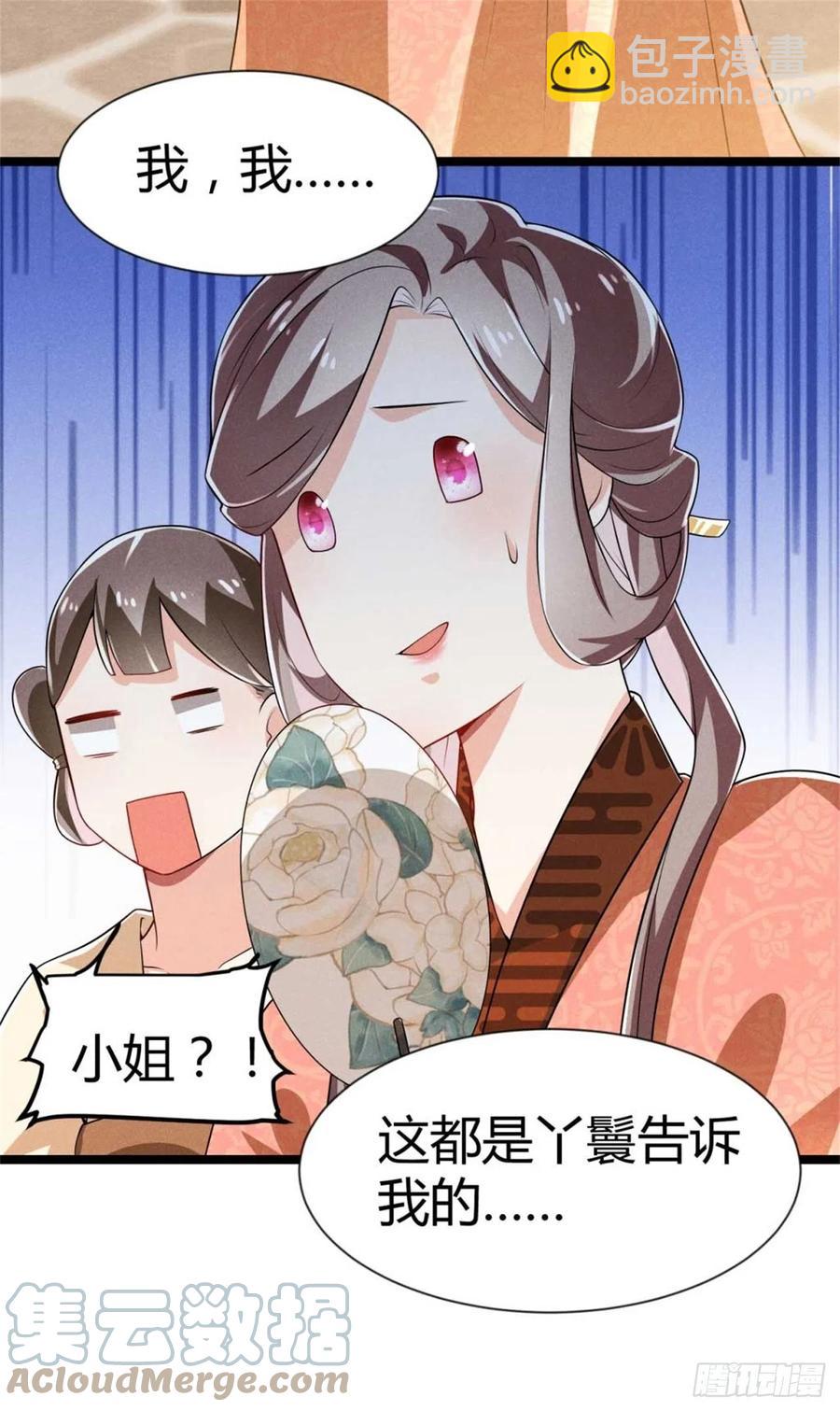 《冷傲神医宠夫三十六计》第35话 李白yyds 第35页
