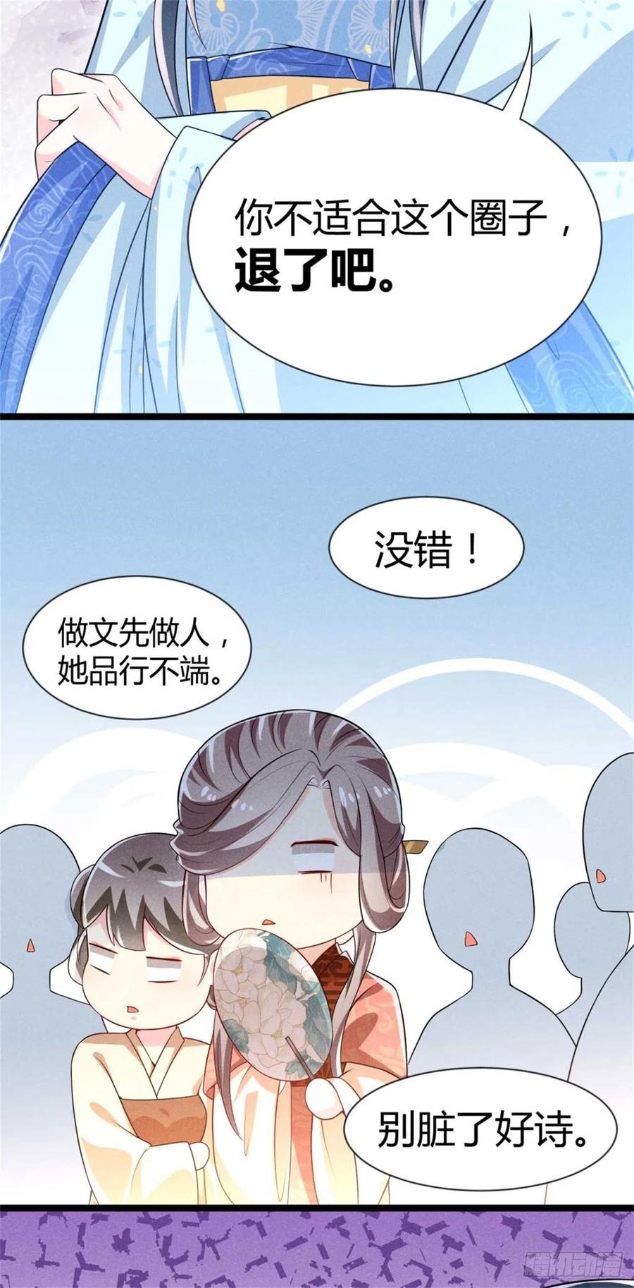 《冷傲神医宠夫三十六计》第35话 李白yyds 第38页