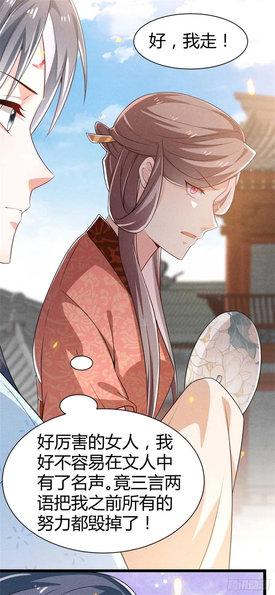《冷傲神医宠夫三十六计》第35话 李白yyds 第40页