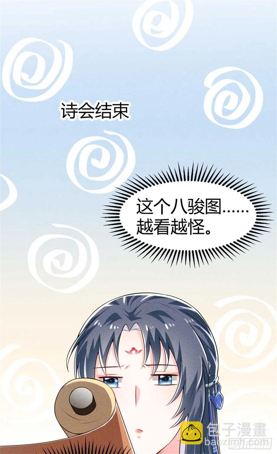 《冷傲神医宠夫三十六计》第35话 李白yyds 第42页