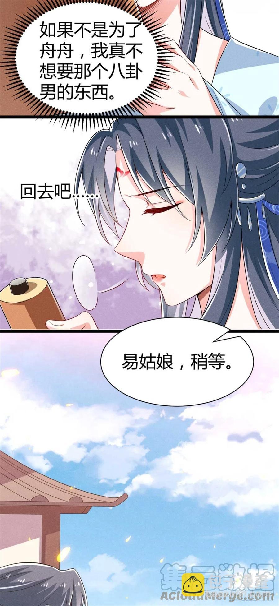 《冷傲神医宠夫三十六计》第35话 李白yyds 第43页