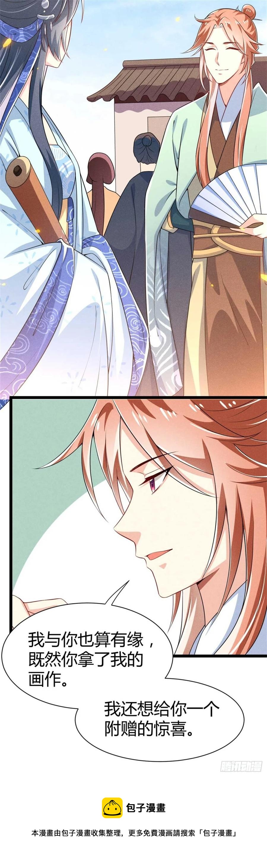 《冷傲神医宠夫三十六计》第35话 李白yyds 第44页