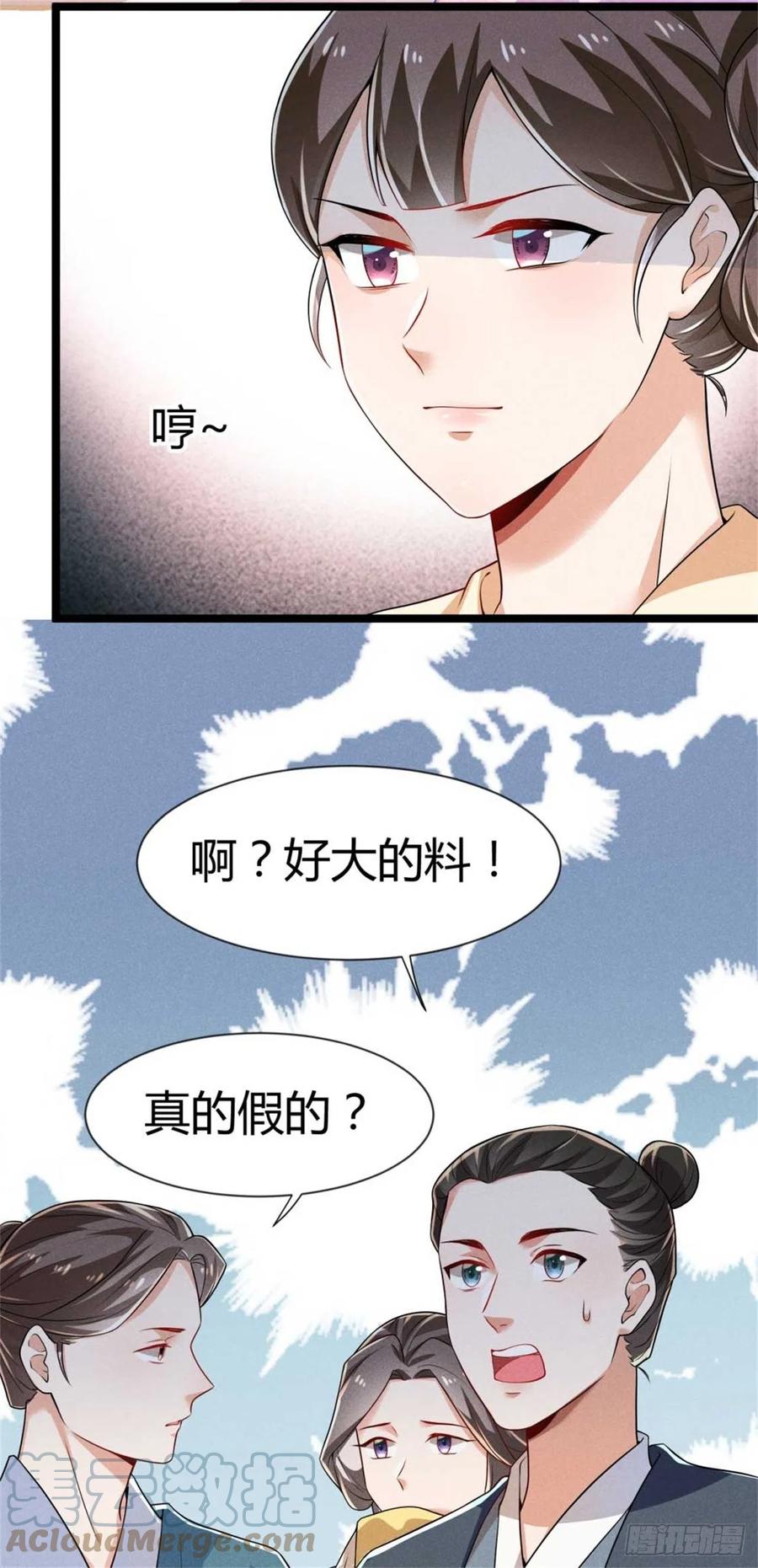 《冷傲神医宠夫三十六计》第35话 李白yyds 第5页