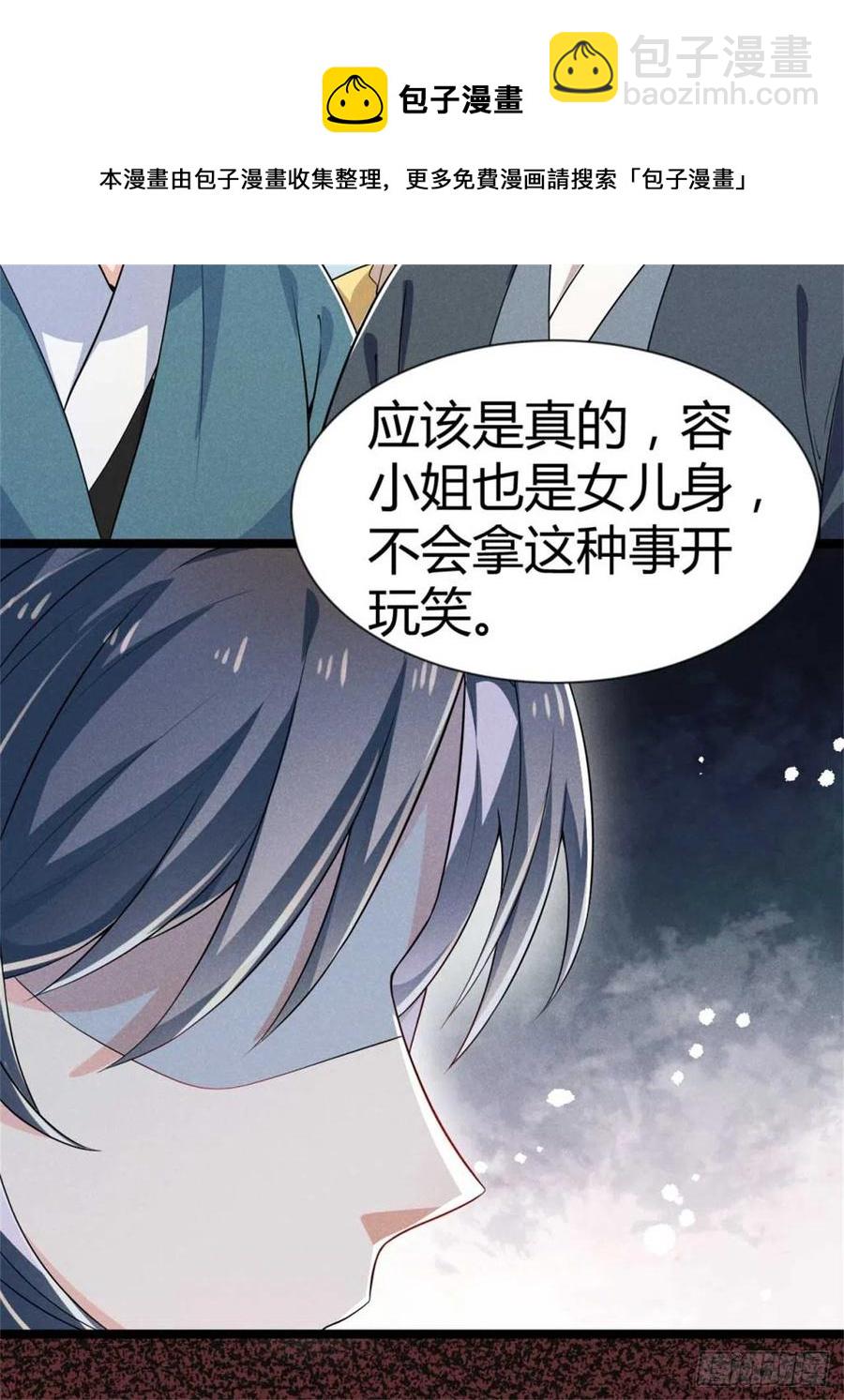 《冷傲神医宠夫三十六计》第35话 李白yyds 第6页