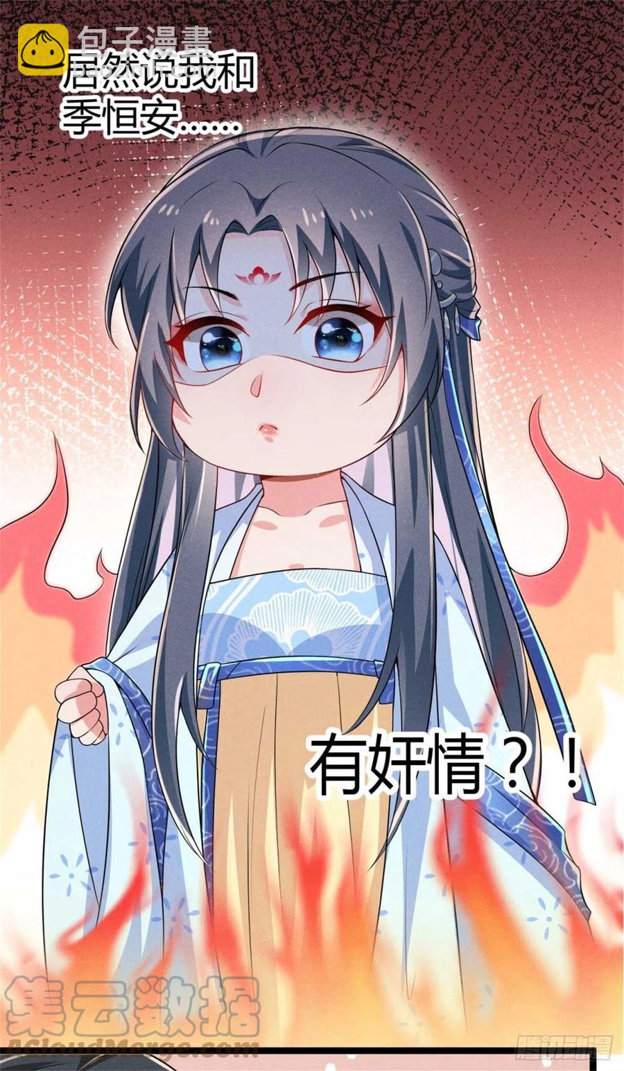 《冷傲神医宠夫三十六计》第35话 李白yyds 第7页