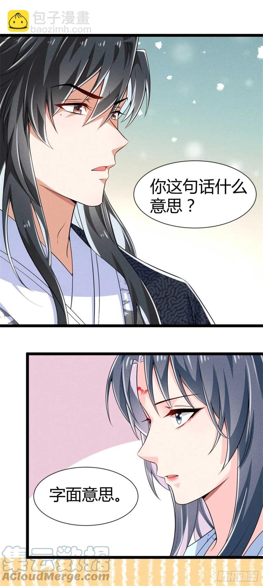 《冷傲神医宠夫三十六计》第35话 李白yyds 第9页