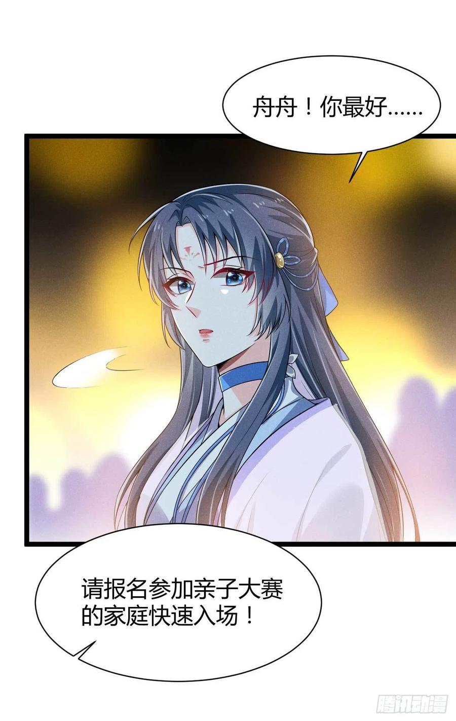 《冷傲神医宠夫三十六计》第38话 舟舟好助攻 第12页