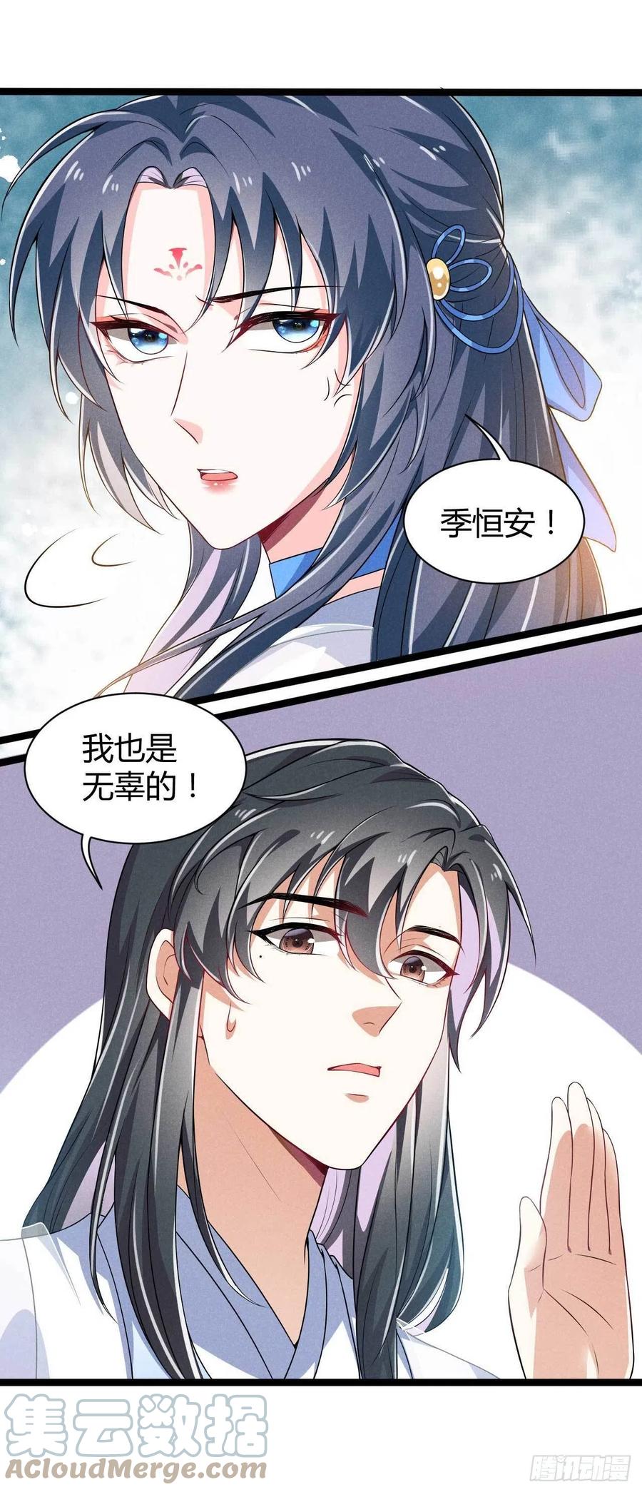 《冷傲神医宠夫三十六计》第38话 舟舟好助攻 第19页