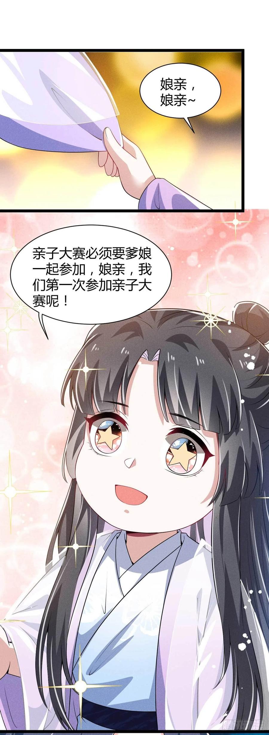 《冷傲神医宠夫三十六计》第38话 舟舟好助攻 第20页