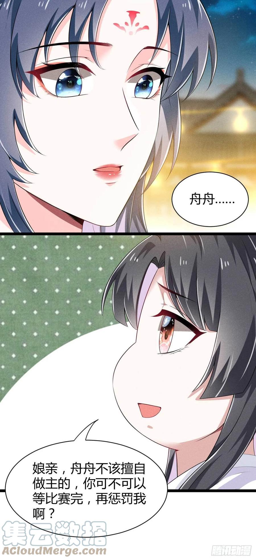 《冷傲神医宠夫三十六计》第38话 舟舟好助攻 第21页