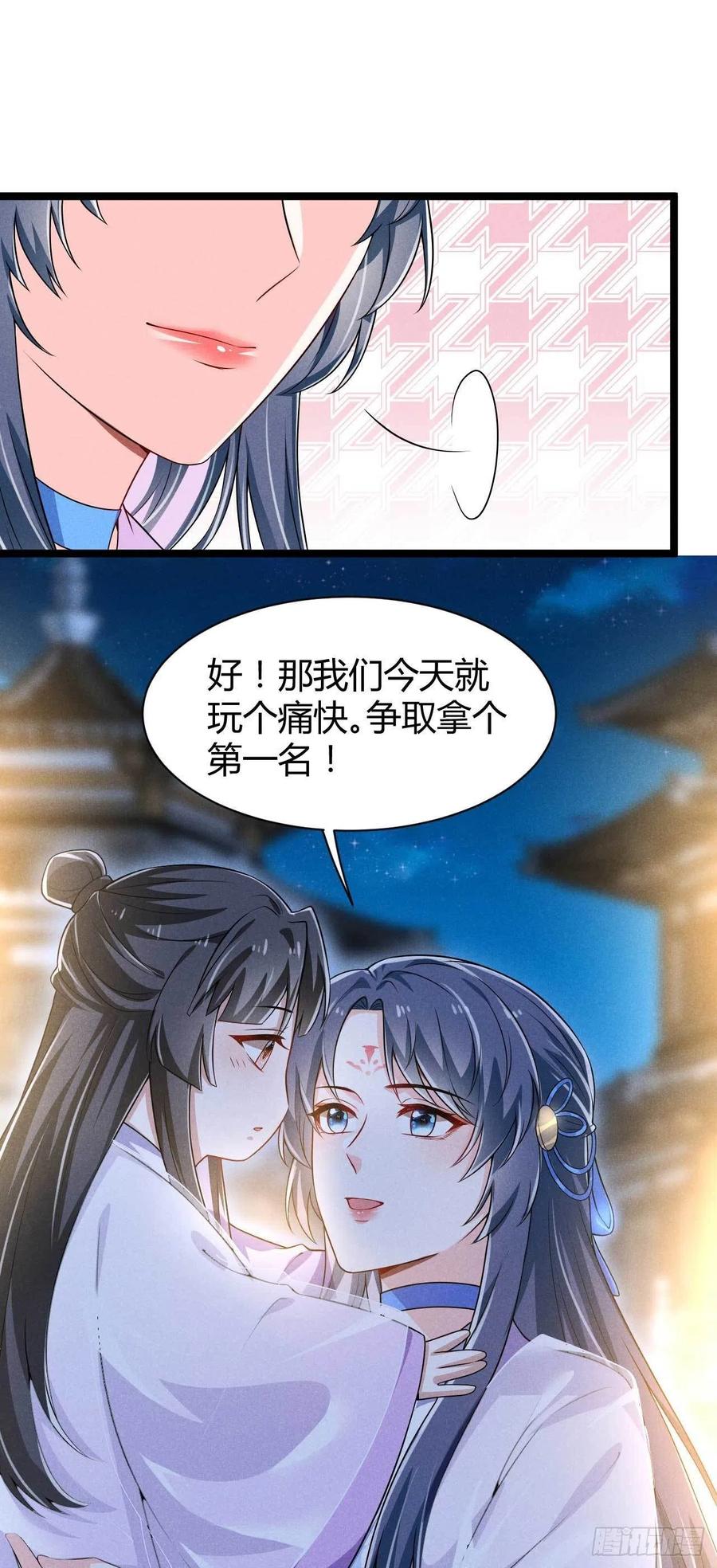 《冷傲神医宠夫三十六计》第38话 舟舟好助攻 第24页