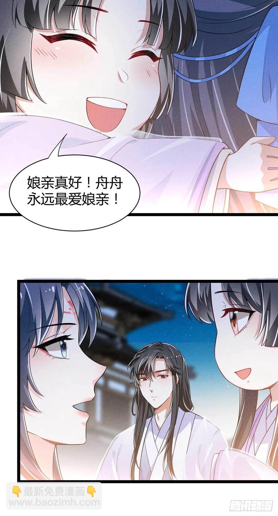 《冷傲神医宠夫三十六计》第38话 舟舟好助攻 第26页