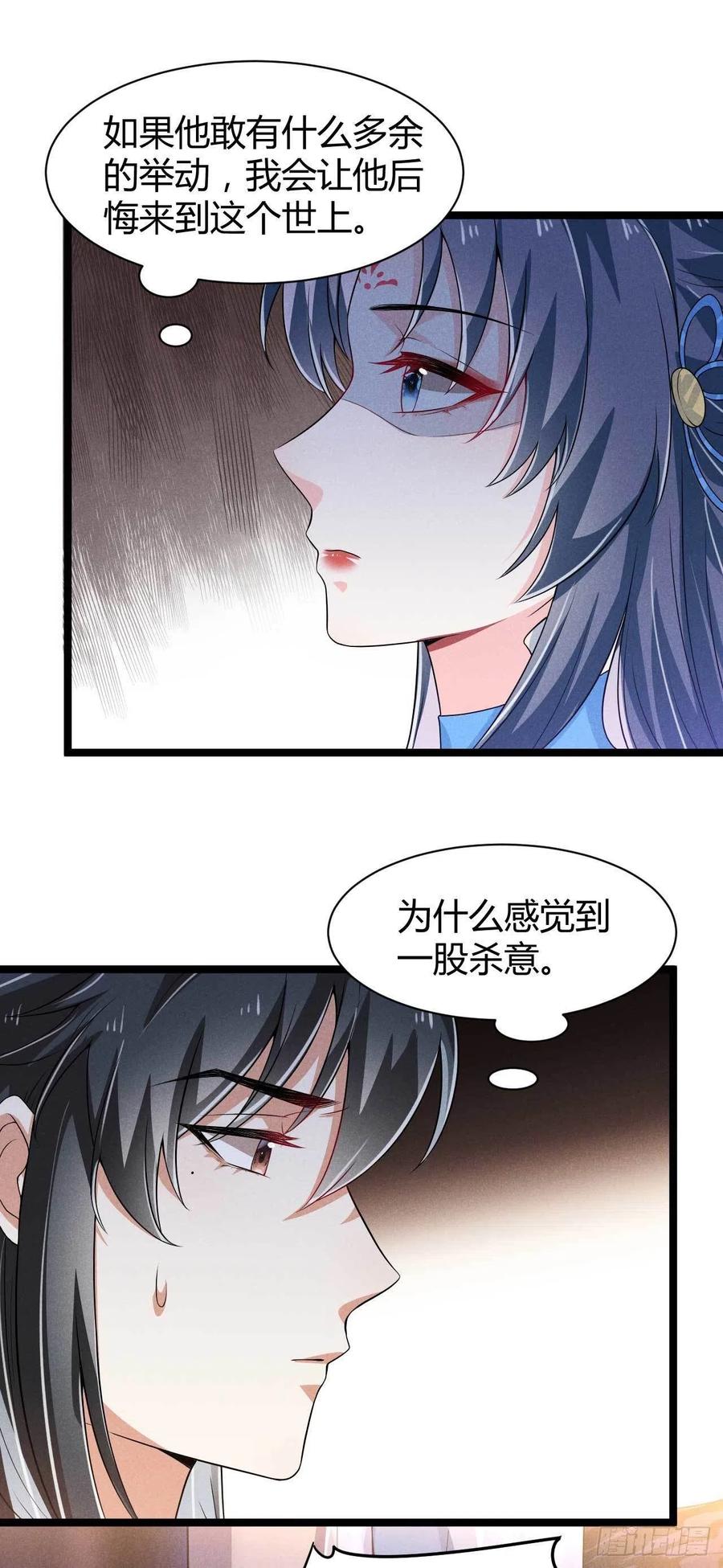 《冷傲神医宠夫三十六计》第38话 舟舟好助攻 第32页