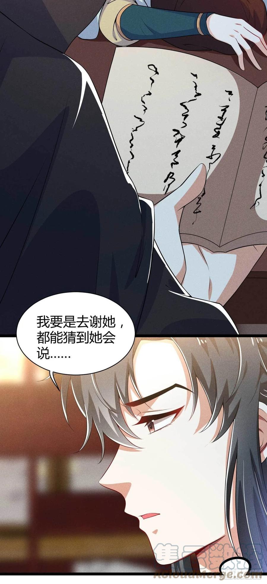 《冷傲神医宠夫三十六计》第38话 舟舟好助攻 第3页