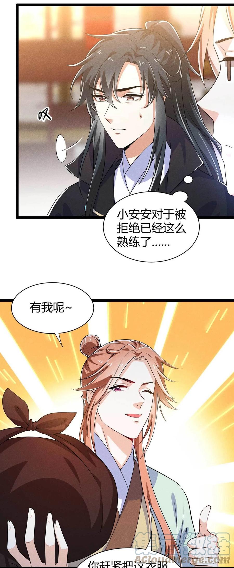 《冷傲神医宠夫三十六计》第38话 舟舟好助攻 第5页