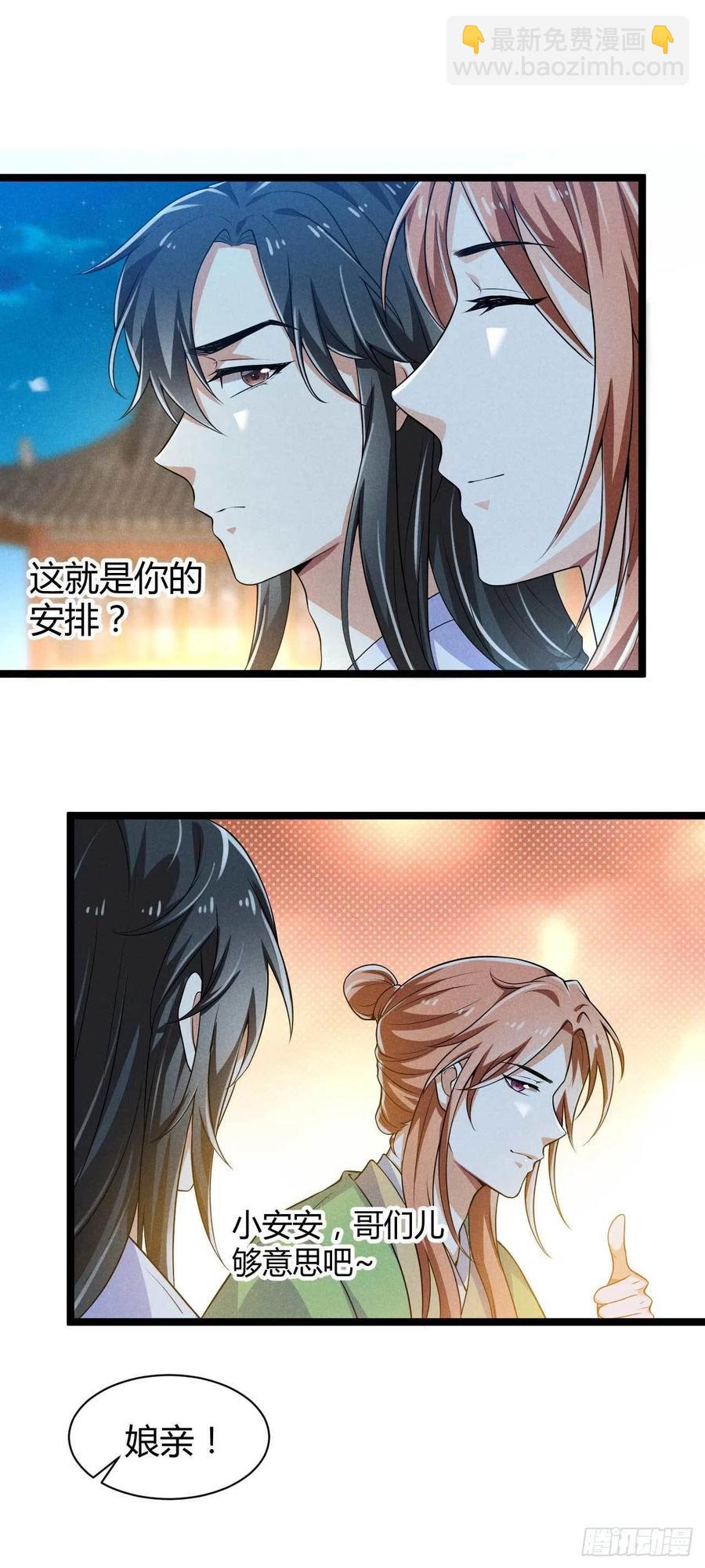 《冷傲神医宠夫三十六计》第38话 舟舟好助攻 第8页