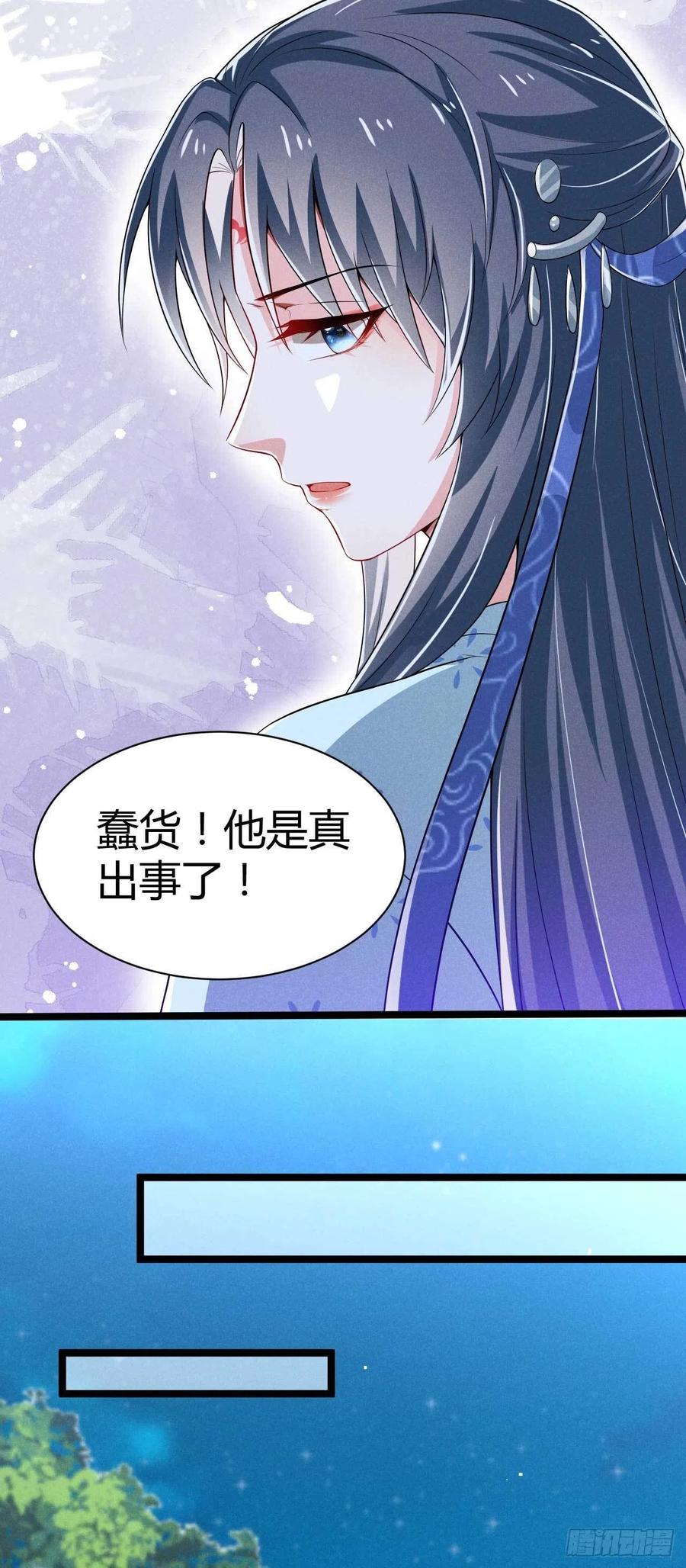 《冷傲神医宠夫三十六计》第36话 季恒安的过去 第10页