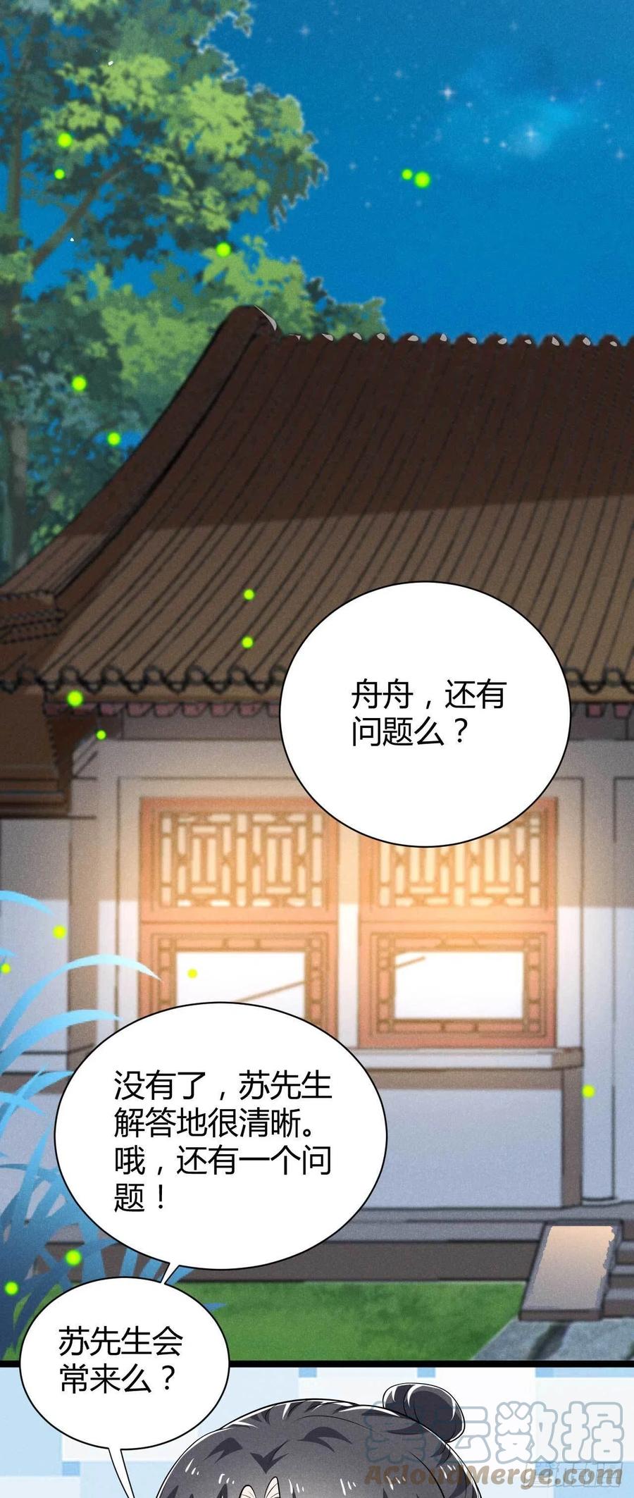 《冷傲神医宠夫三十六计》第36话 季恒安的过去 第11页