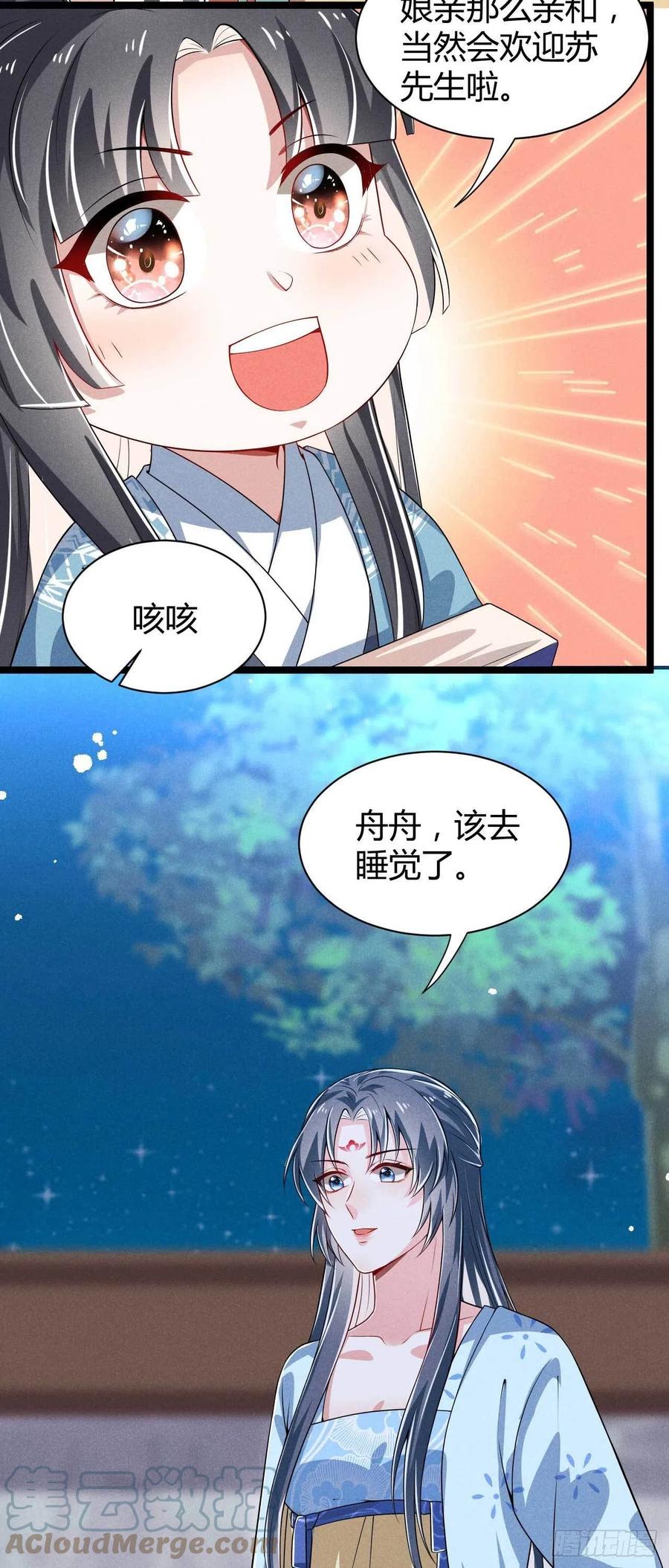 《冷傲神医宠夫三十六计》第36话 季恒安的过去 第13页