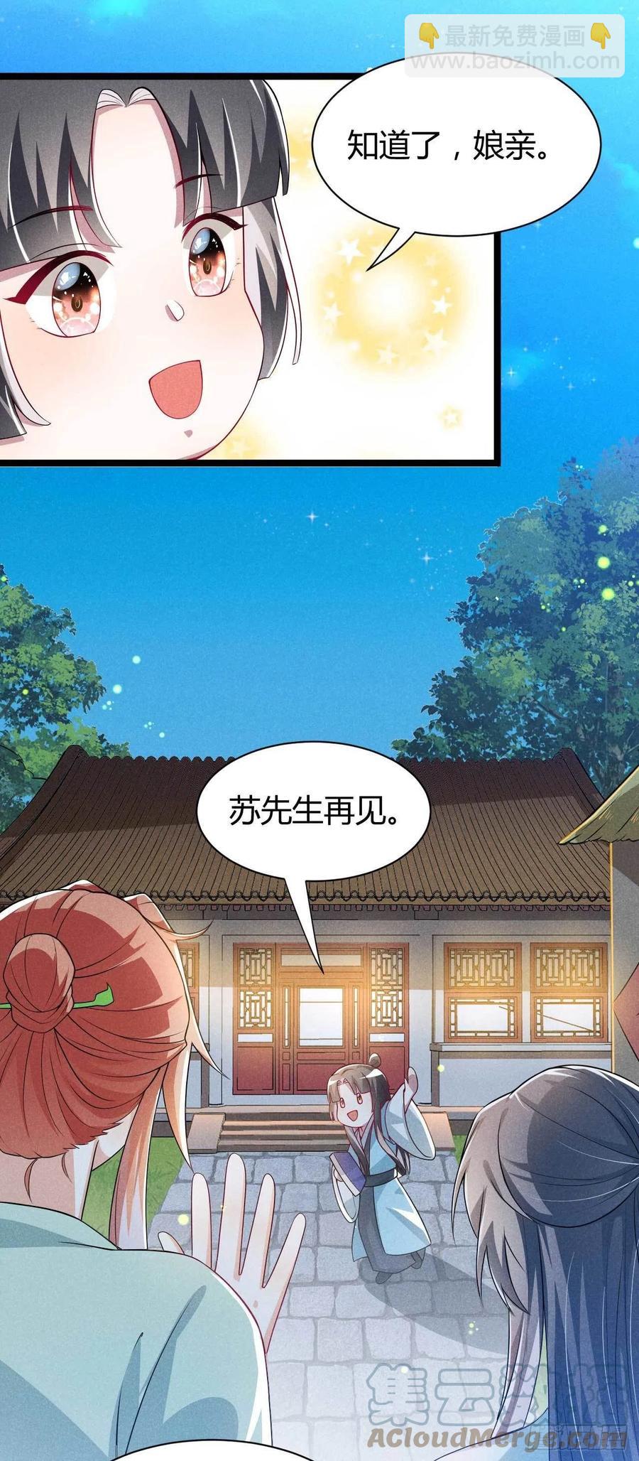 《冷傲神医宠夫三十六计》第36话 季恒安的过去 第15页