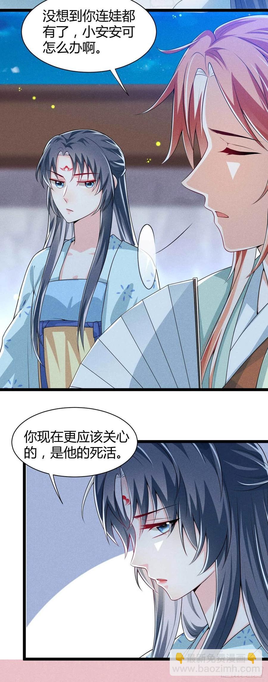 《冷傲神医宠夫三十六计》第36话 季恒安的过去 第16页