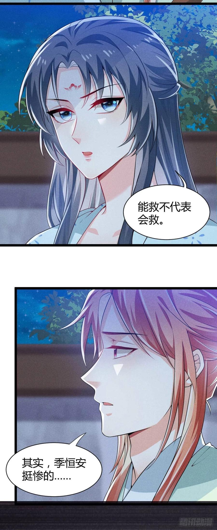 《冷傲神医宠夫三十六计》第36话 季恒安的过去 第18页