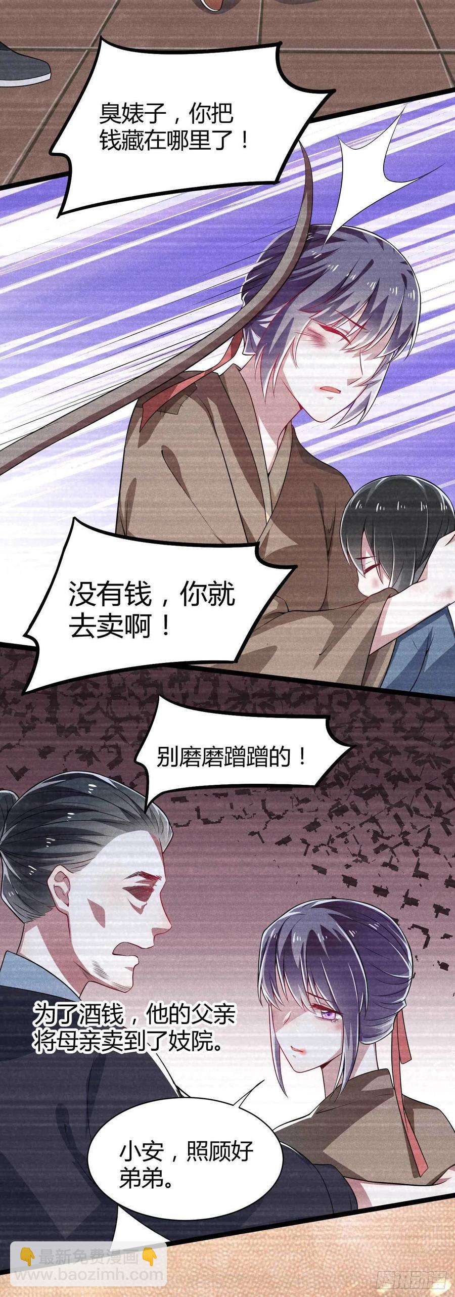 《冷傲神医宠夫三十六计》第36话 季恒安的过去 第20页
