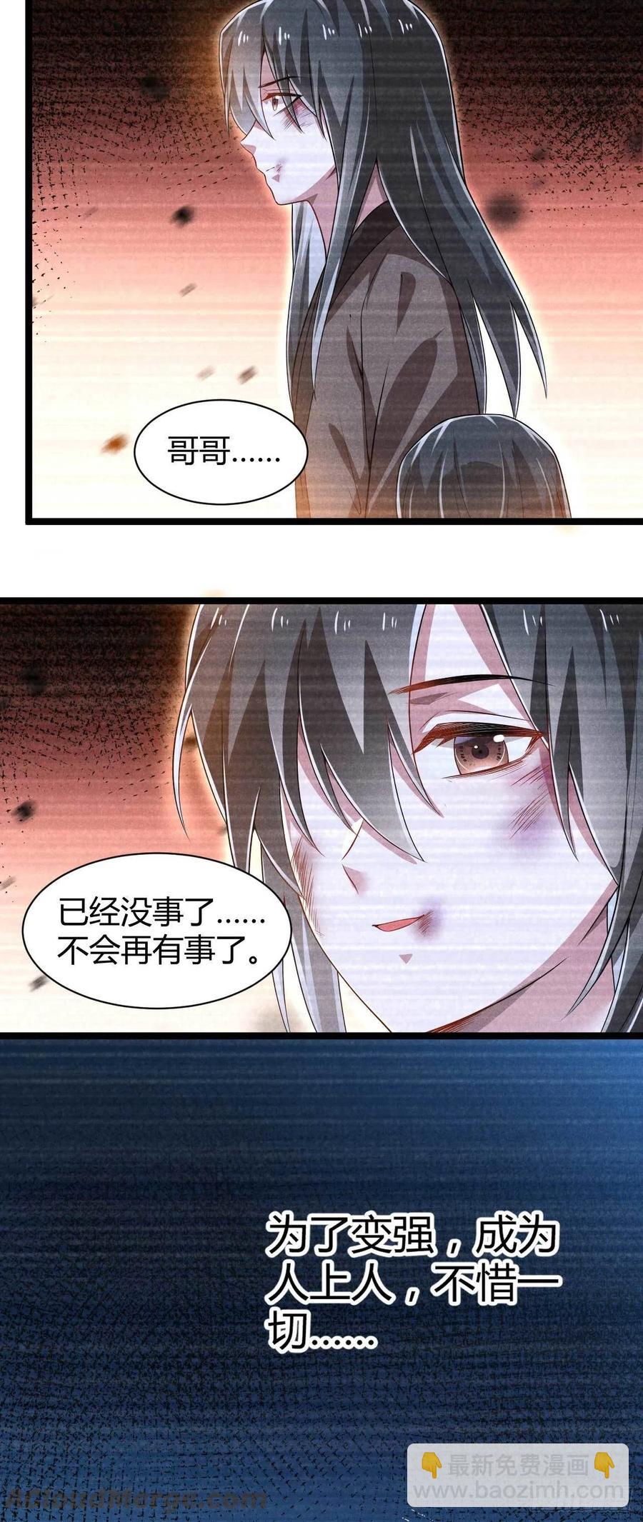 《冷傲神医宠夫三十六计》第36话 季恒安的过去 第27页