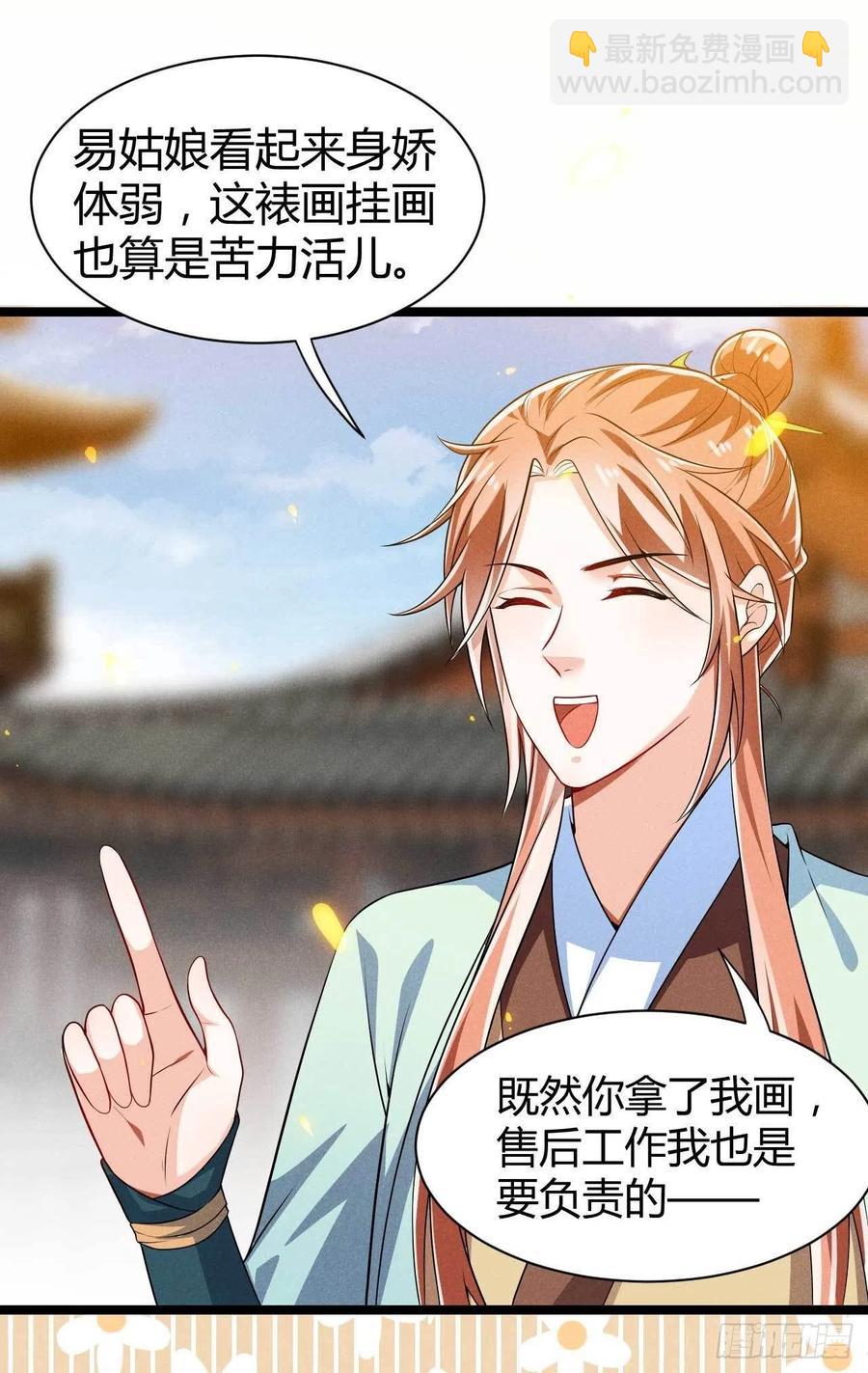 《冷傲神医宠夫三十六计》第36话 季恒安的过去 第2页