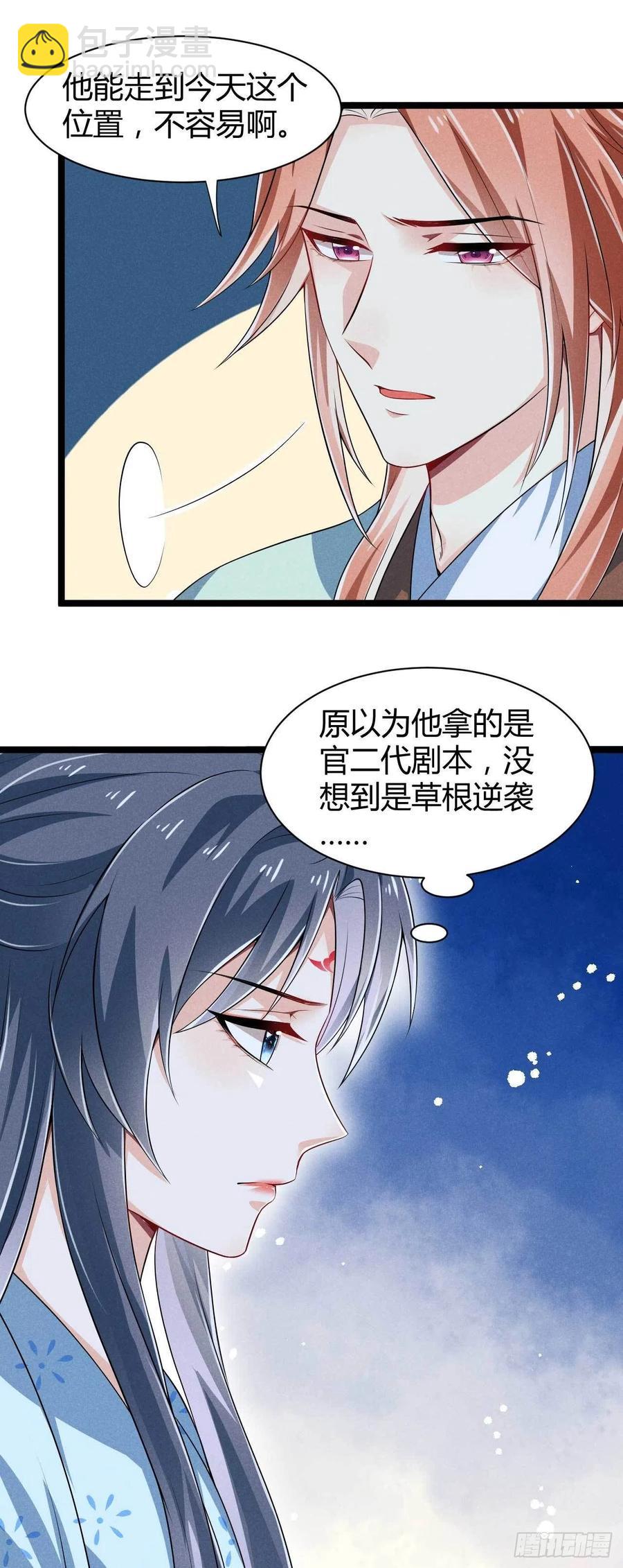 《冷傲神医宠夫三十六计》第36话 季恒安的过去 第30页