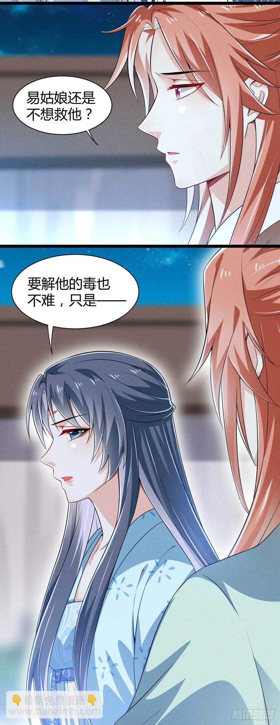 《冷傲神医宠夫三十六计》第36话 季恒安的过去 第32页