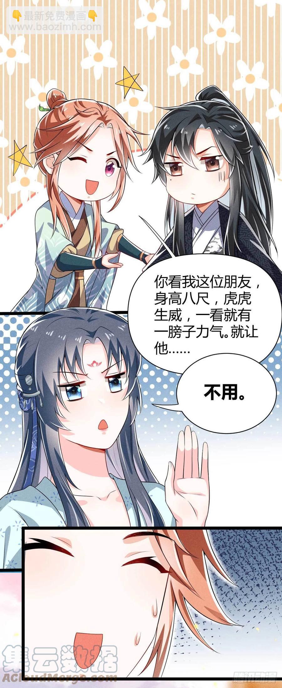 《冷傲神医宠夫三十六计》第36话 季恒安的过去 第3页