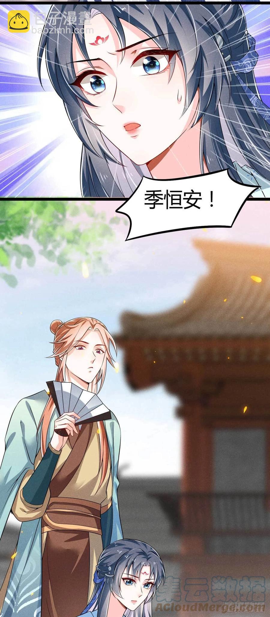 《冷傲神医宠夫三十六计》第36话 季恒安的过去 第7页