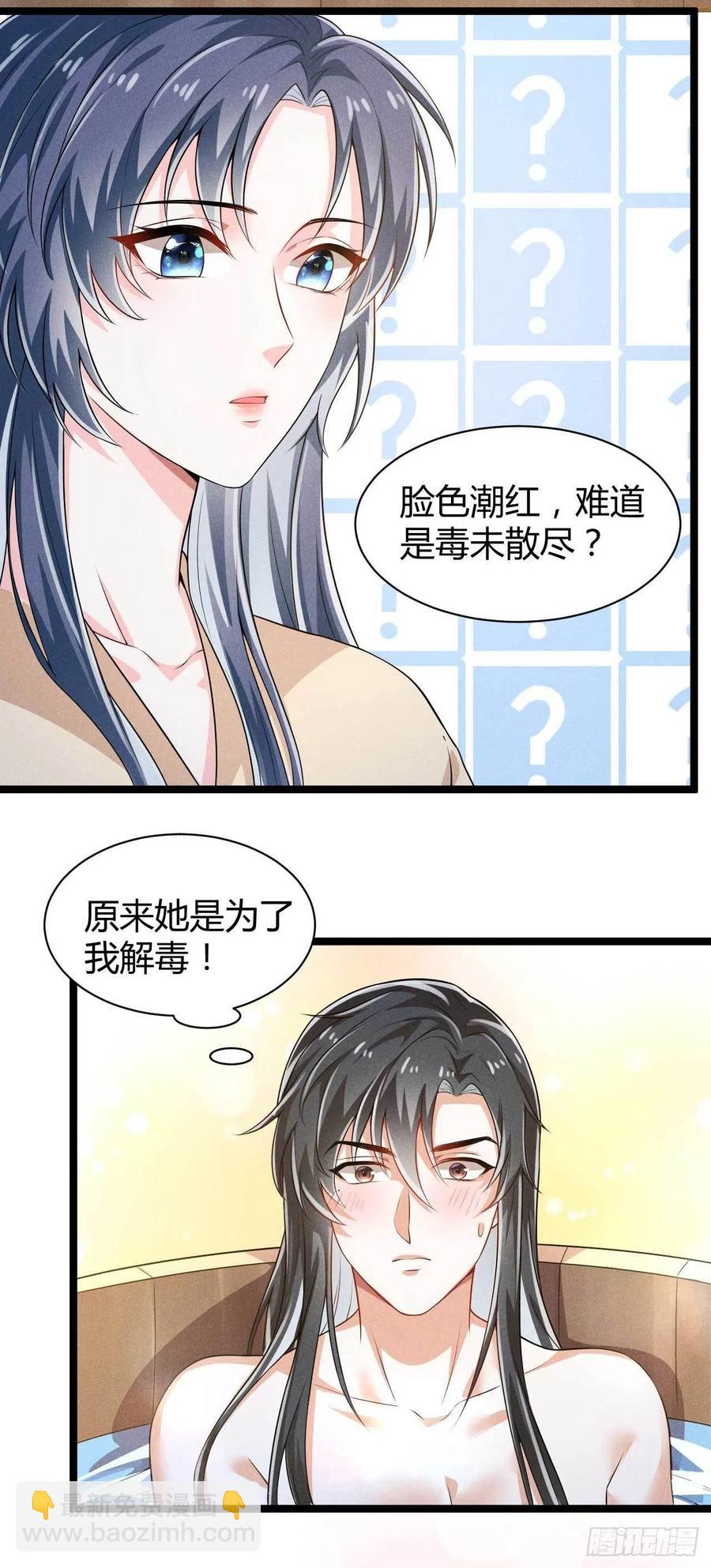 《冷傲神医宠夫三十六计》第37话 双……双修？ 第23页