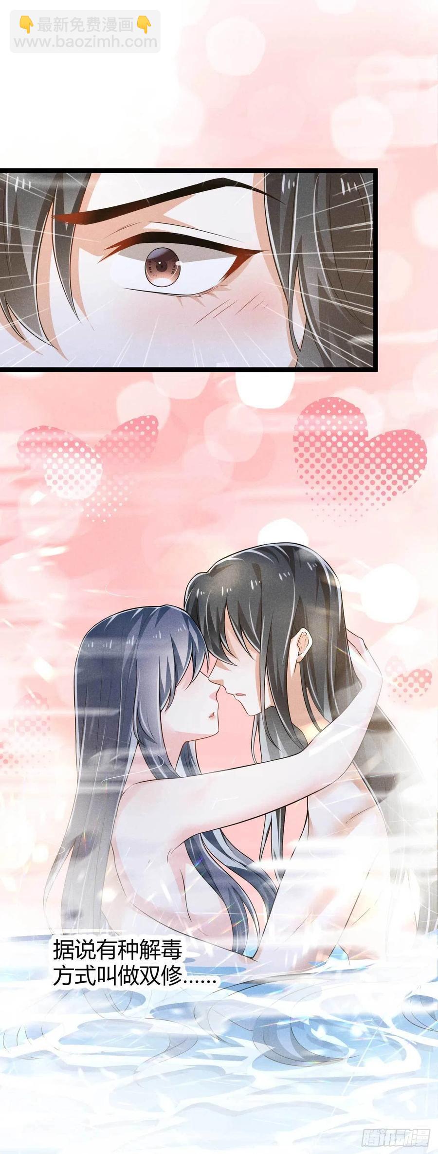 《冷傲神医宠夫三十六计》第37话 双……双修？ 第24页