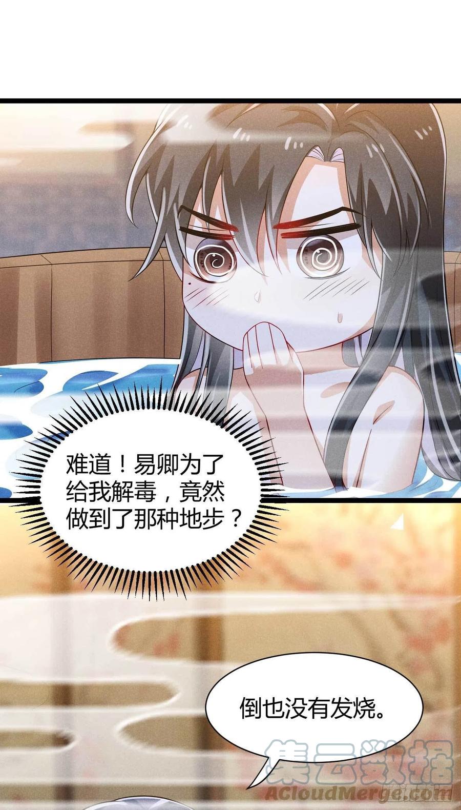 《冷傲神医宠夫三十六计》第37话 双……双修？ 第25页