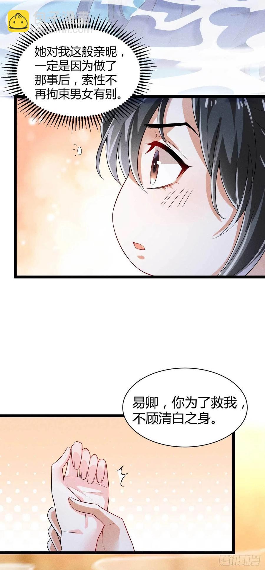 《冷傲神医宠夫三十六计》第37话 双……双修？ 第27页