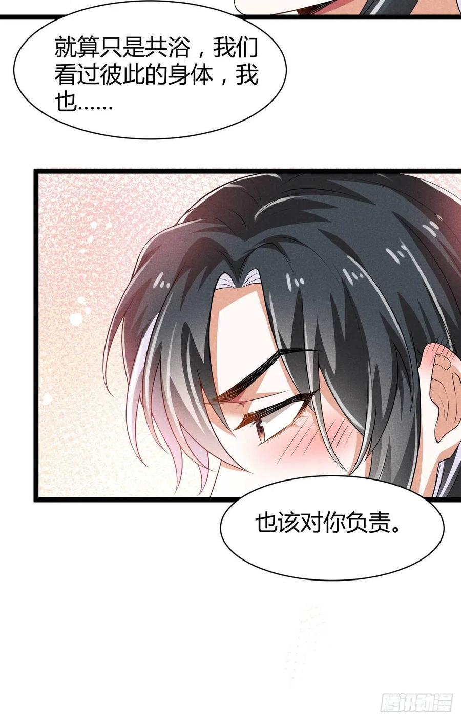 《冷傲神医宠夫三十六计》第37话 双……双修？ 第32页