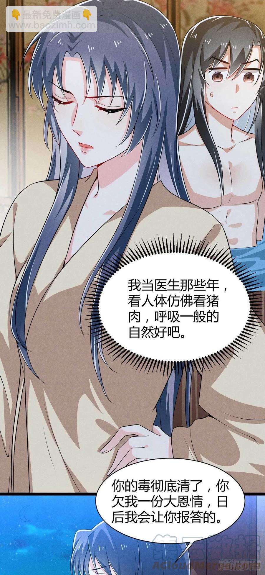《冷傲神医宠夫三十六计》第37话 双……双修？ 第34页
