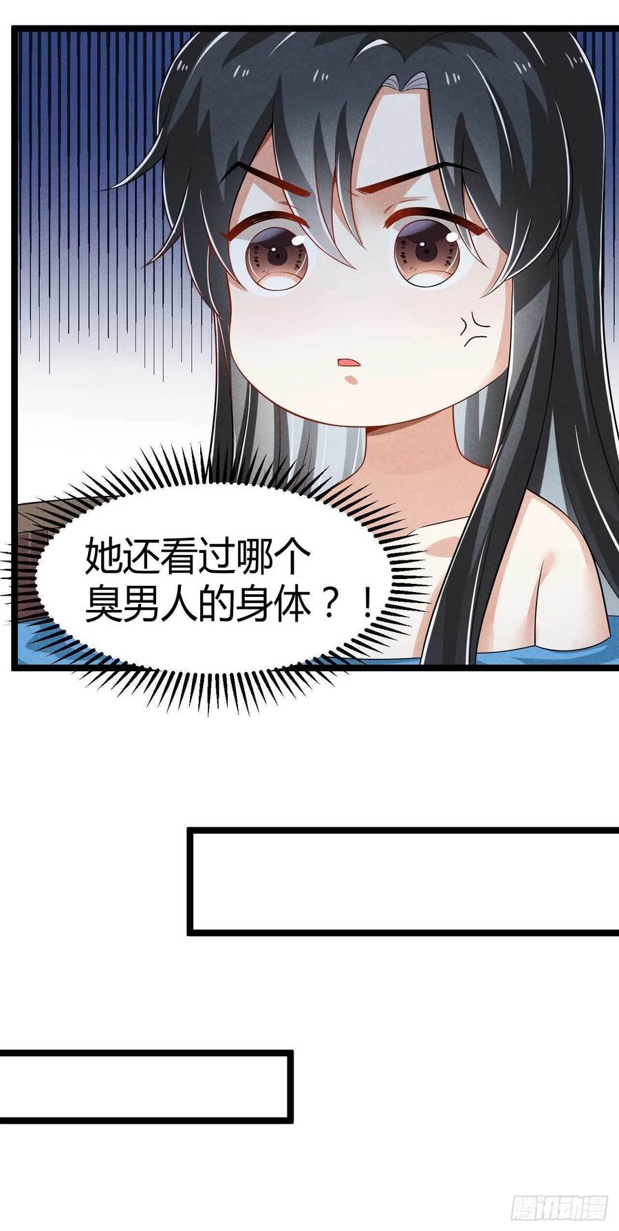 《冷傲神医宠夫三十六计》第37话 双……双修？ 第36页