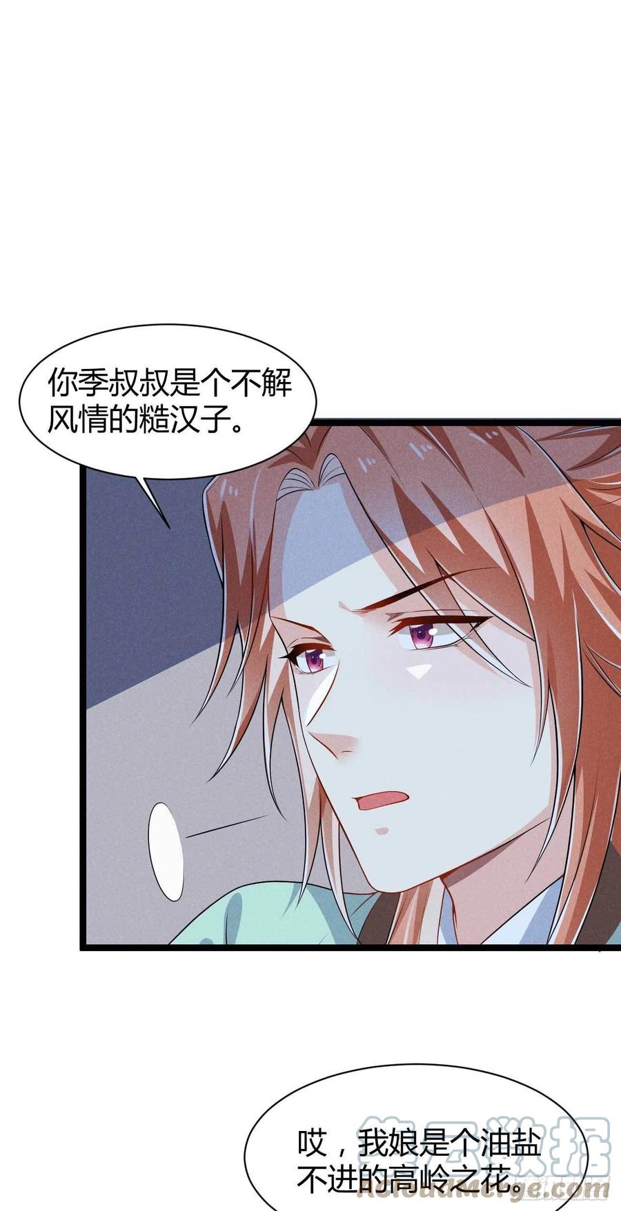 《冷傲神医宠夫三十六计》第37话 双……双修？ 第37页