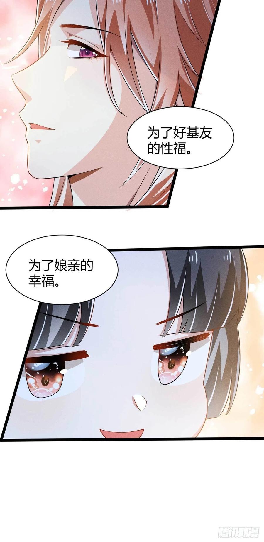 《冷傲神医宠夫三十六计》第37话 双……双修？ 第39页