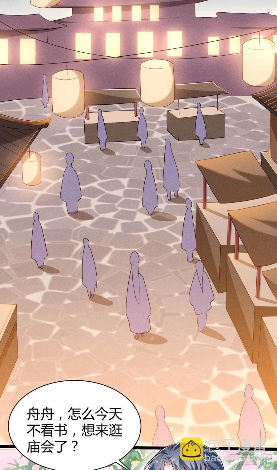 《冷傲神医宠夫三十六计》第37话 双……双修？ 第41页