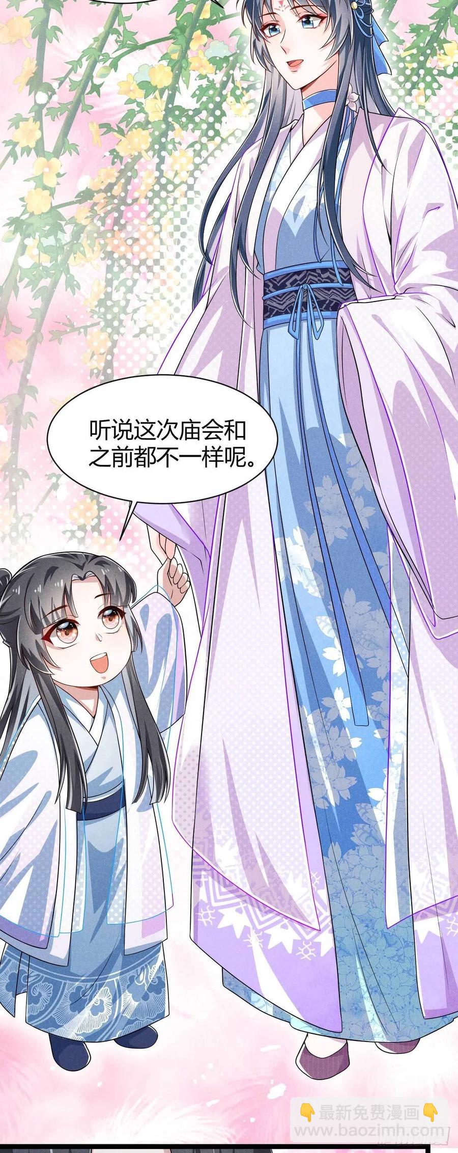 《冷傲神医宠夫三十六计》第37话 双……双修？ 第42页