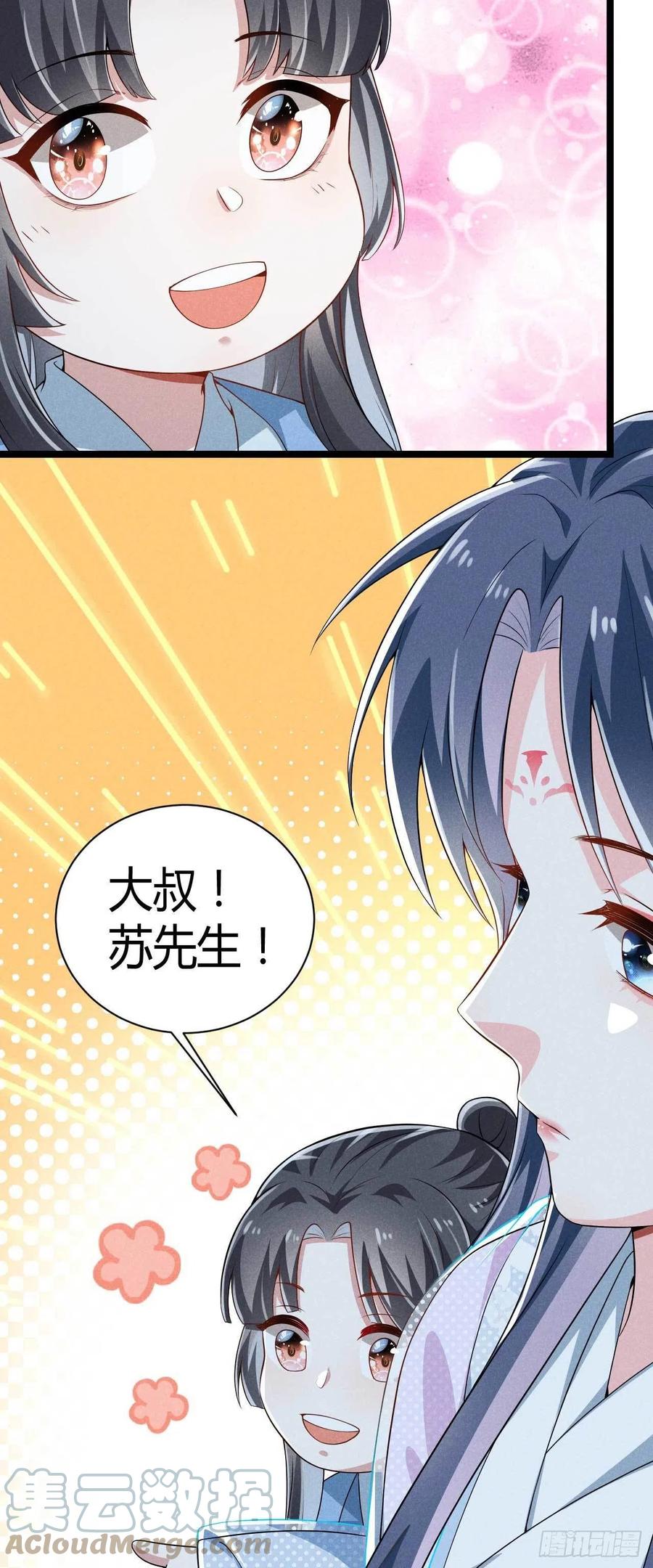 《冷傲神医宠夫三十六计》第37话 双……双修？ 第43页