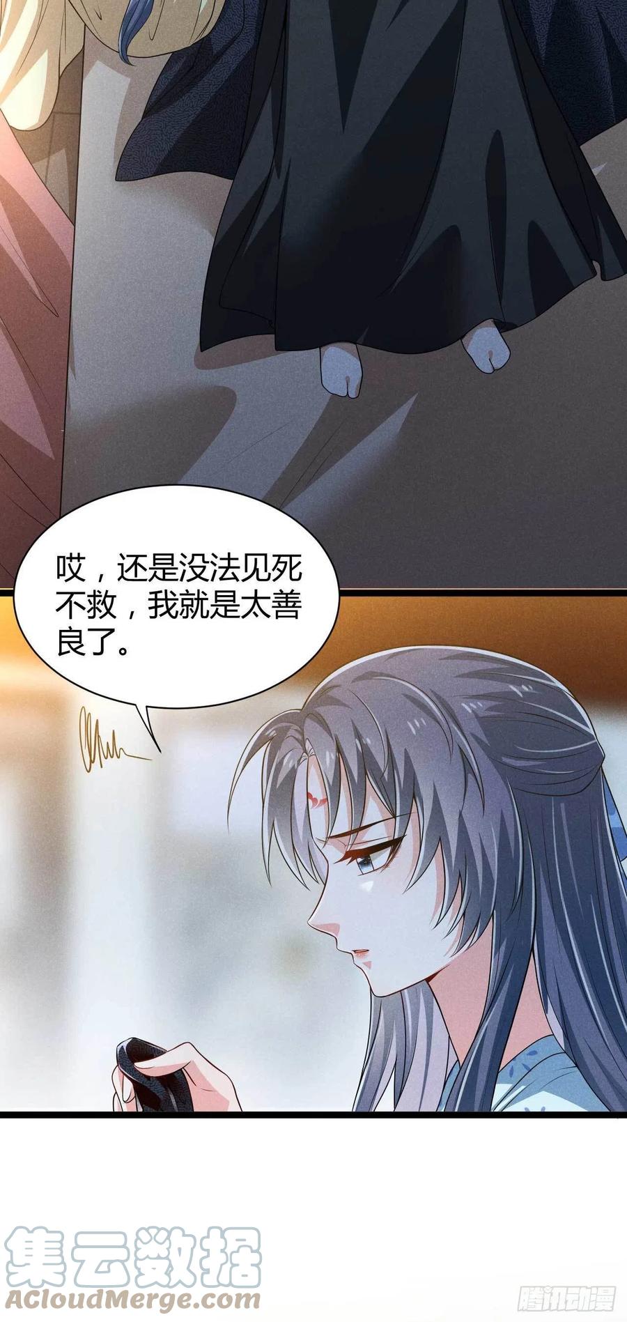 《冷傲神医宠夫三十六计》第37话 双……双修？ 第4页
