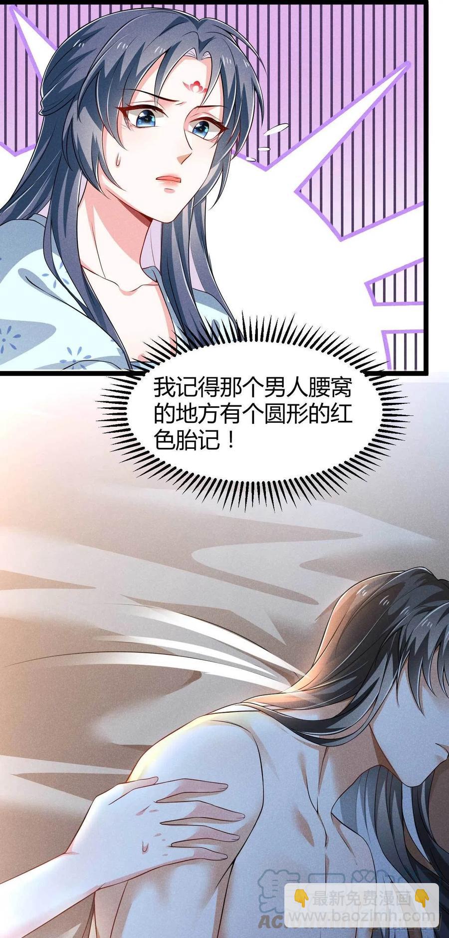 《冷傲神医宠夫三十六计》第37话 双……双修？ 第7页