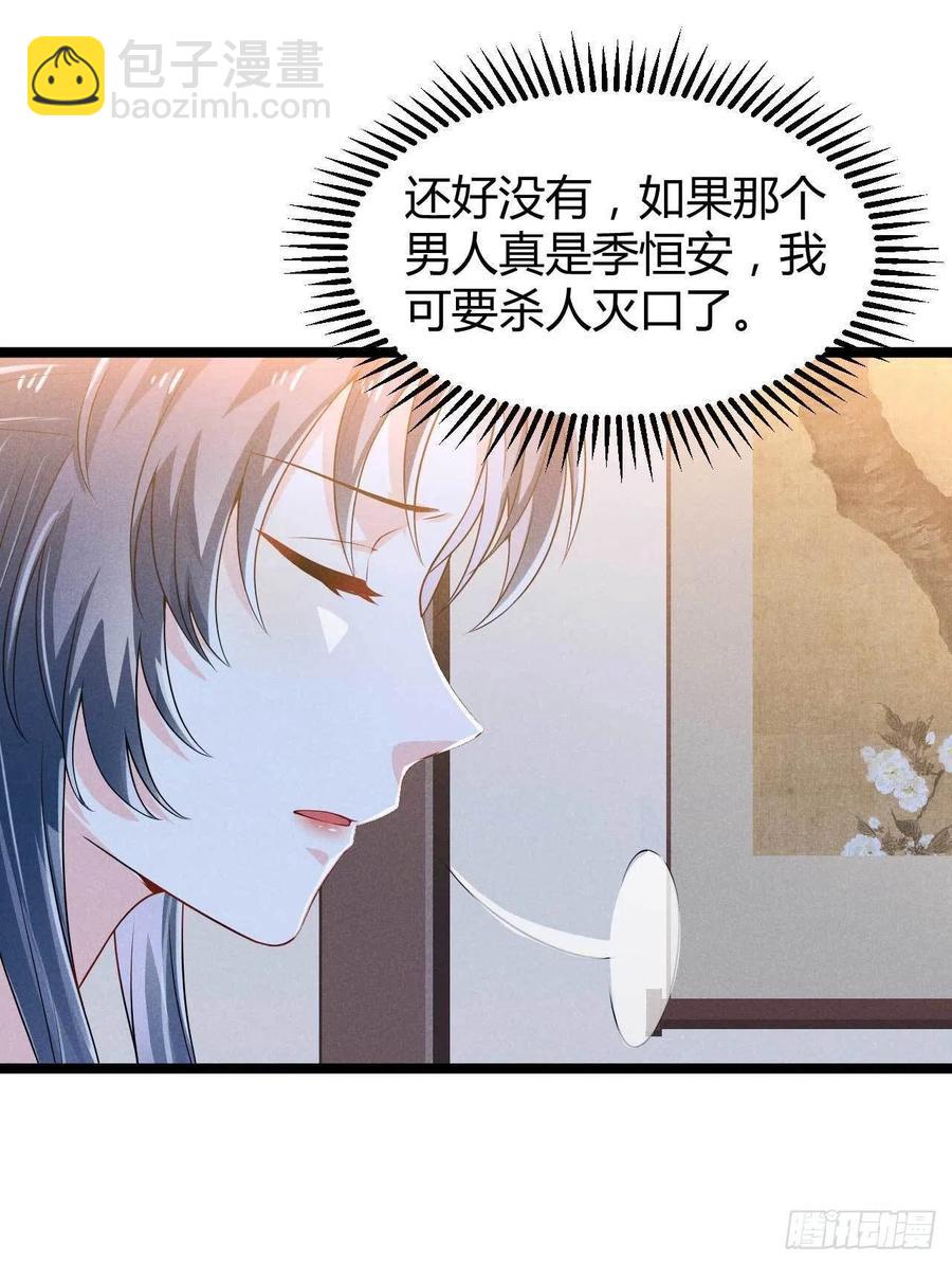 《冷傲神医宠夫三十六计》第37话 双……双修？ 第9页