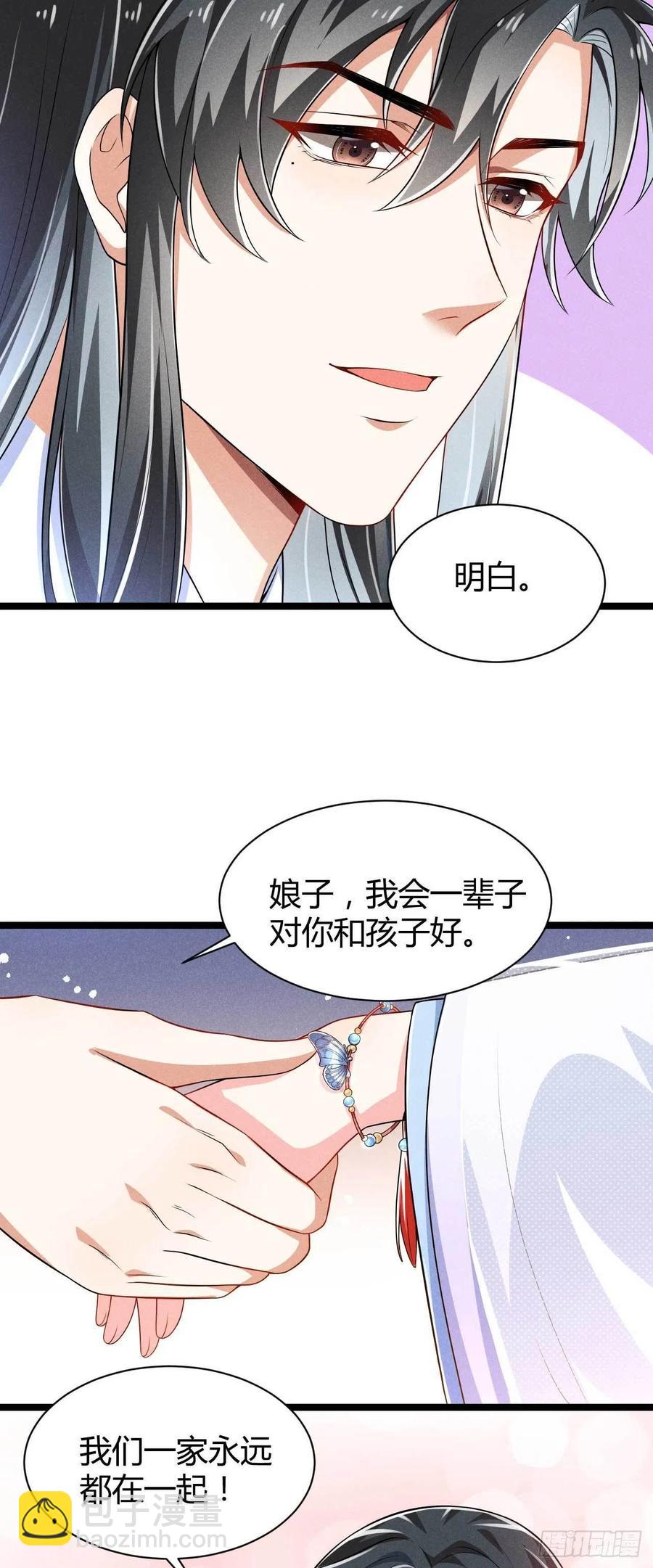 《冷傲神医宠夫三十六计》第39话 幸福之家 第14页