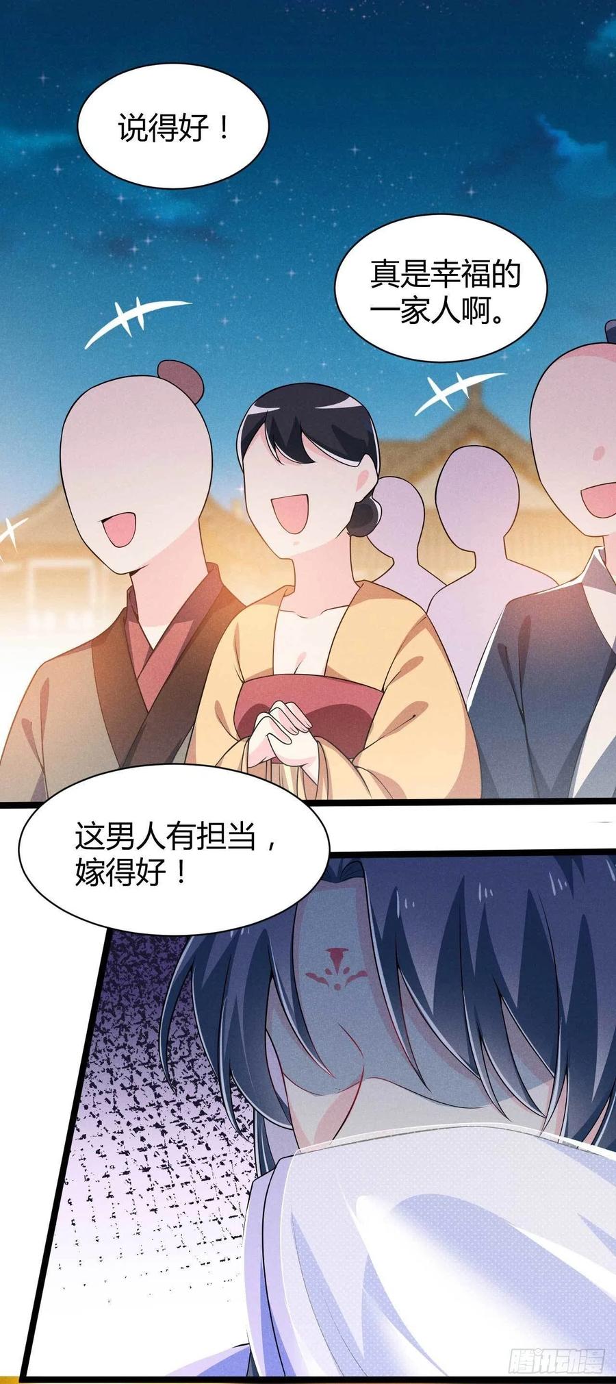 《冷傲神医宠夫三十六计》第39话 幸福之家 第16页